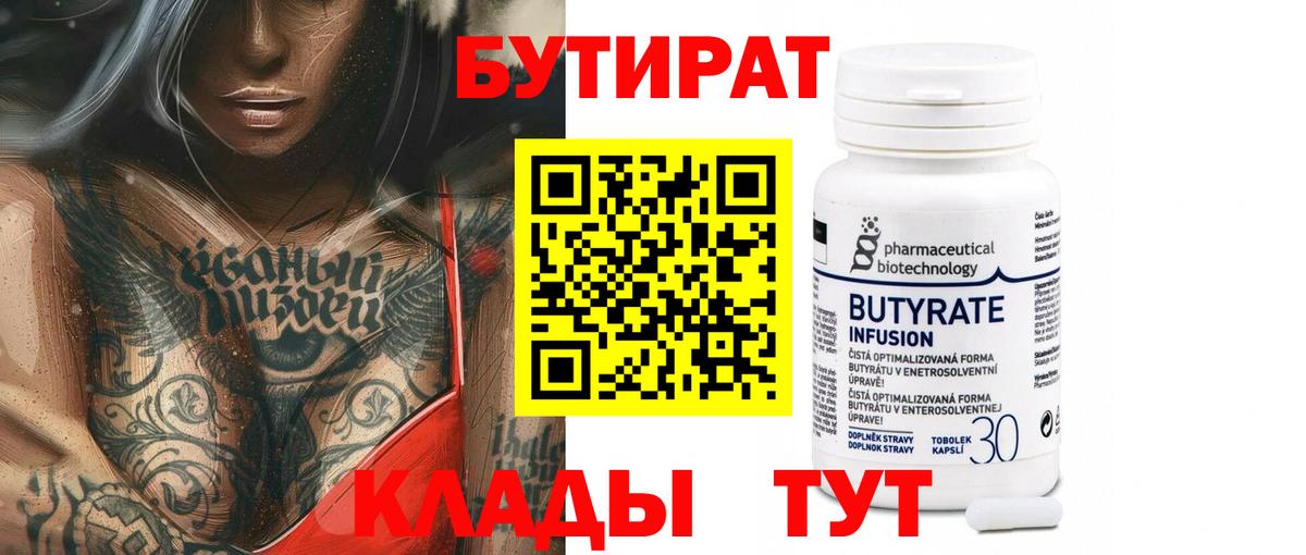 Бутират вода Ревда