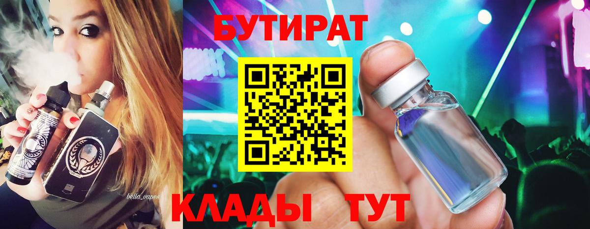 Бутират буратино  БУТИРАТ  Ревда  Вход с VPN 