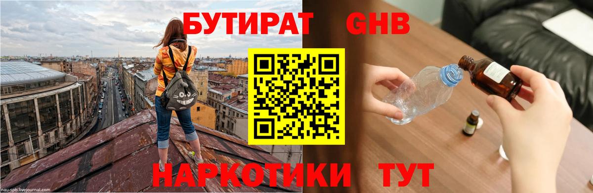 БУТИРАТ бутик Ревда