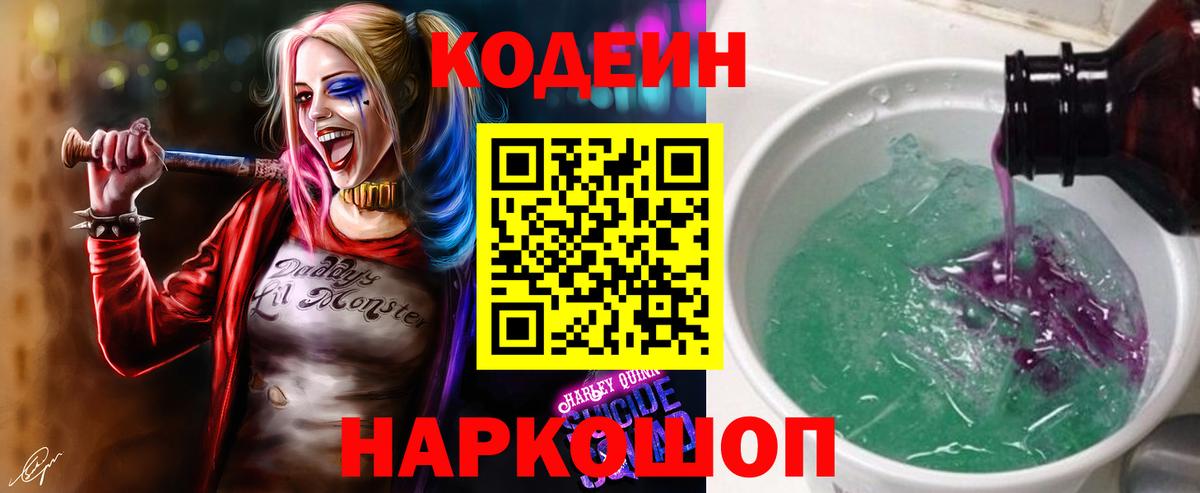 Codein Purple Drank  Вход с VPN  Codein Purple Drank  Ревда 