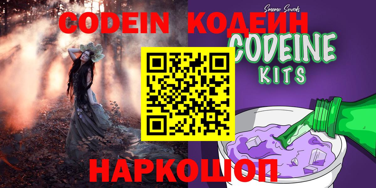 Кодеин напиток Lean (лин) Ревда