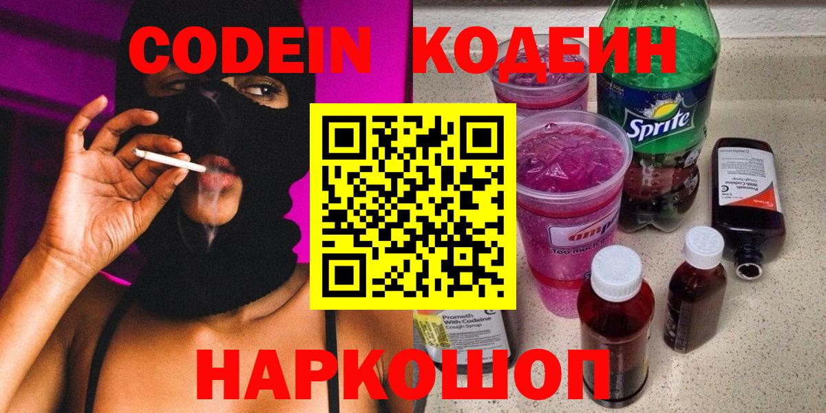 Кодеиновый сироп Lean Purple Drank  Codein Purple Drank  Ревда 
