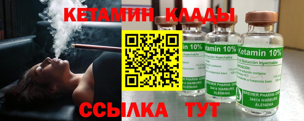 КЕТАМИН ketamine  Вход с VPN  Ревда  КЕТАМИН ketamine 