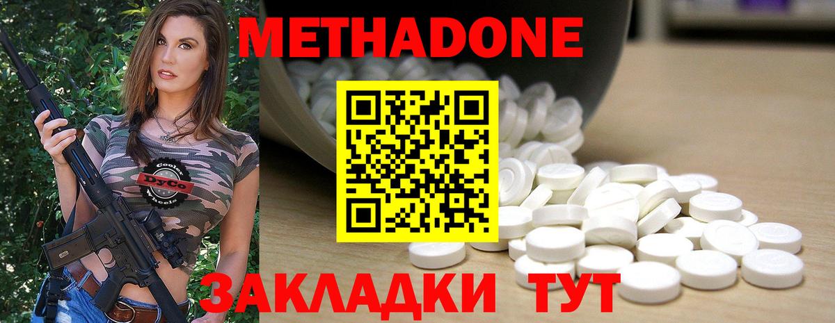 МЕТАДОН methadone Ревда