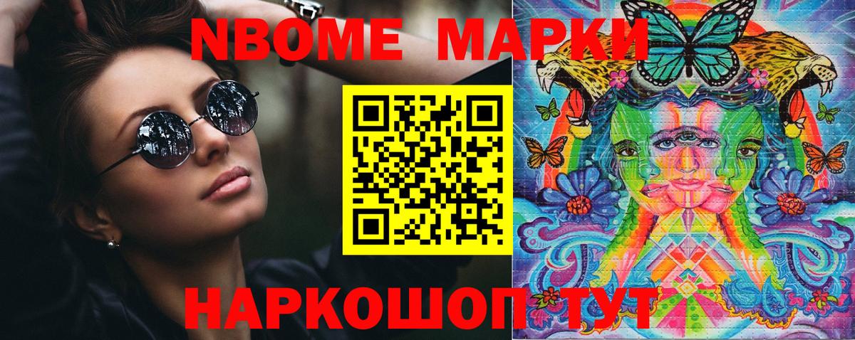 Марки NBOMe  Ревда  Марки 25I-NBOMe 1500мкг  Марки 25I-NBOMe 1500мкг 