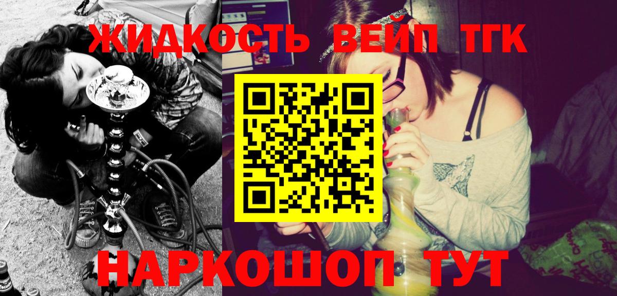 ТГК вейп Ревда